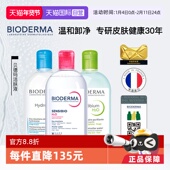 2卸妆水眼唇可用贝德玛 贝德玛卸妆水500ml 自营 Bioderma