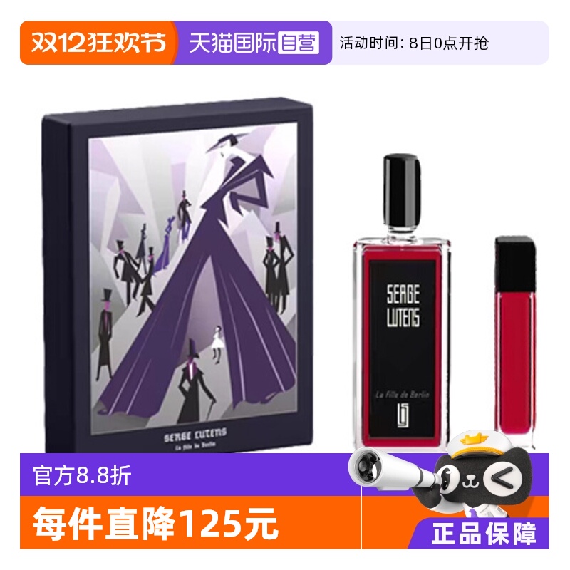 【自营】Serge Lutens/芦丹氏柏林少女/琥珀君王香水套盒EDP