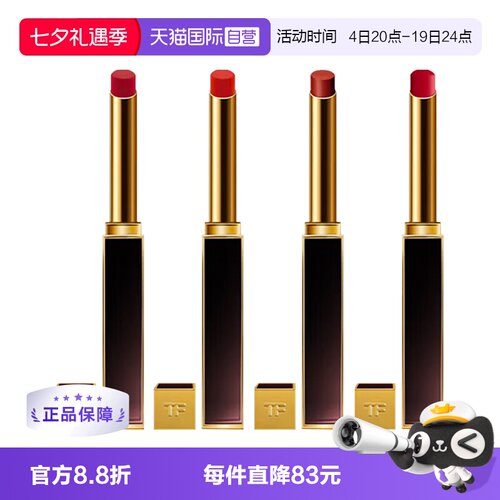 【自营】Tom Ford/汤姆福特极细管TF口红唇膏细腻缎光152国内专柜