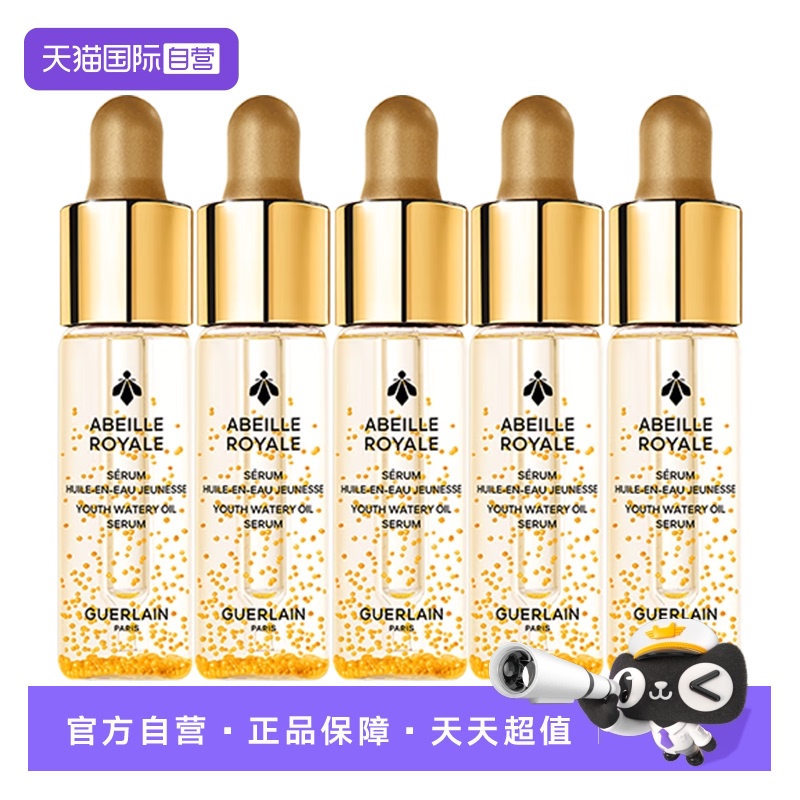 【自营】Guerlain/娇兰帝皇蜂姿修护复原蜜补水保湿精华5ml*5图片