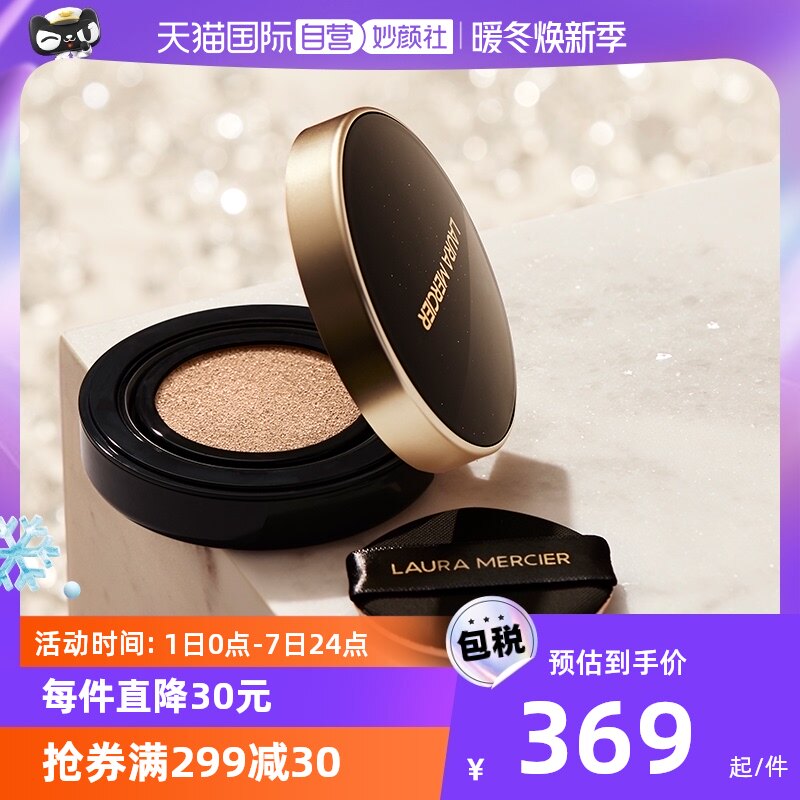 【自营】Laura Mercier钻石气垫粉底液15gbb霜