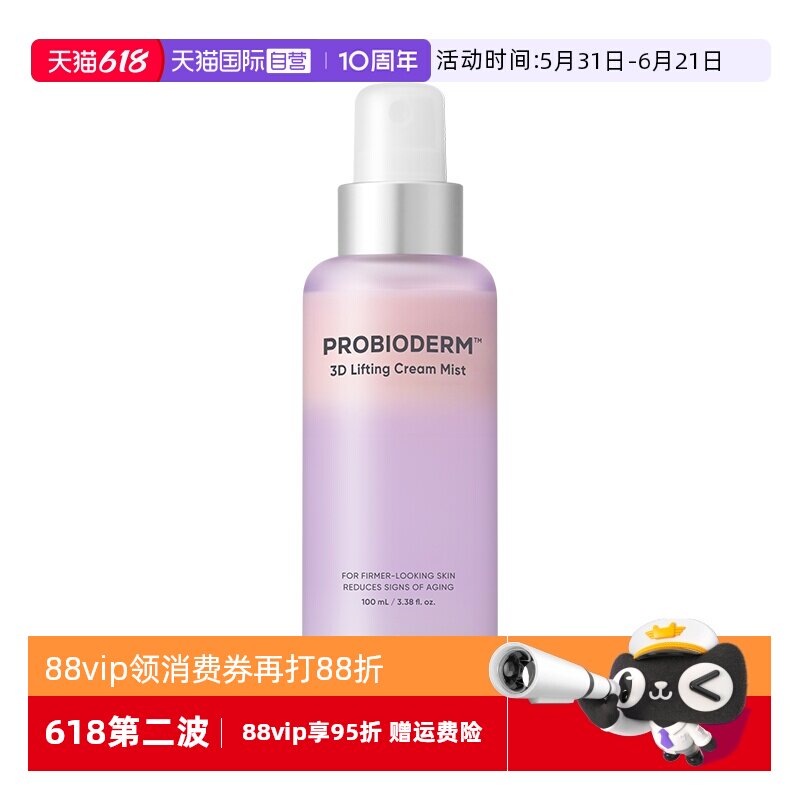 【自营】BOH百析珀面霜喷雾100ml三维弹润紧致保湿修护紫色精华水