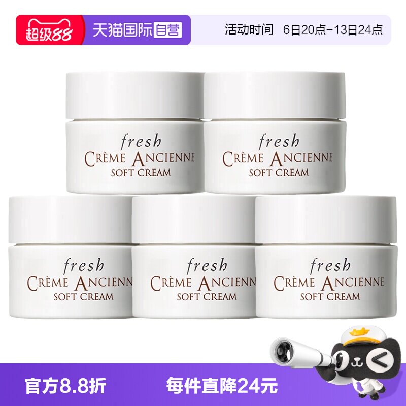 【自营】Fresh/馥蕾诗古源密集滋养精华乳霜7ml*5修女面霜保湿图片