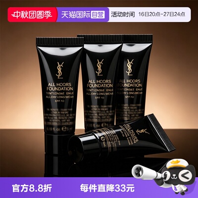 【自营】YSL/圣罗兰恒久粉底液中小样哑光控油遮瑕油皮不脱妆持妆
