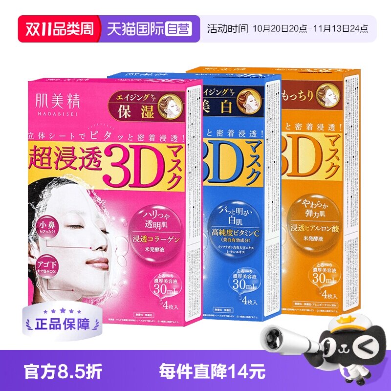 【自营】Kracie/肌美精3D超渗透补水面膜4片/盒*3盒提亮保湿胶原