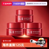 sk2版 本随机 II大眼眼霜2.5g 3紧致眼部精华霜提亮保湿 自营