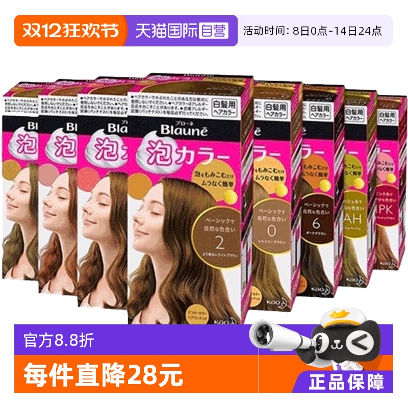 日本kao花王遮白发泡沫染纯植物