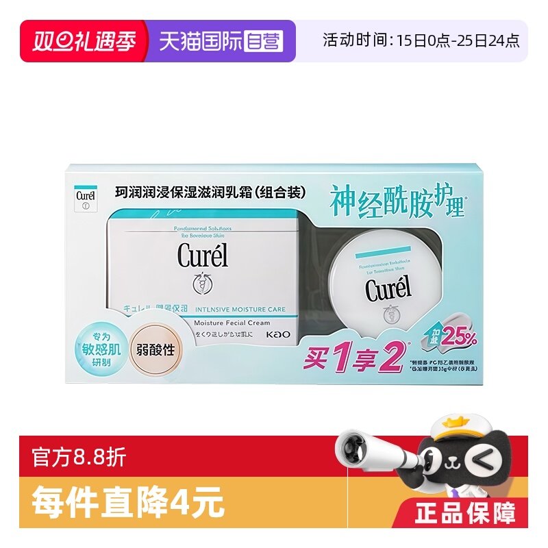 【自营】珂润润浸保湿滋润乳霜(礼盒套装)50g