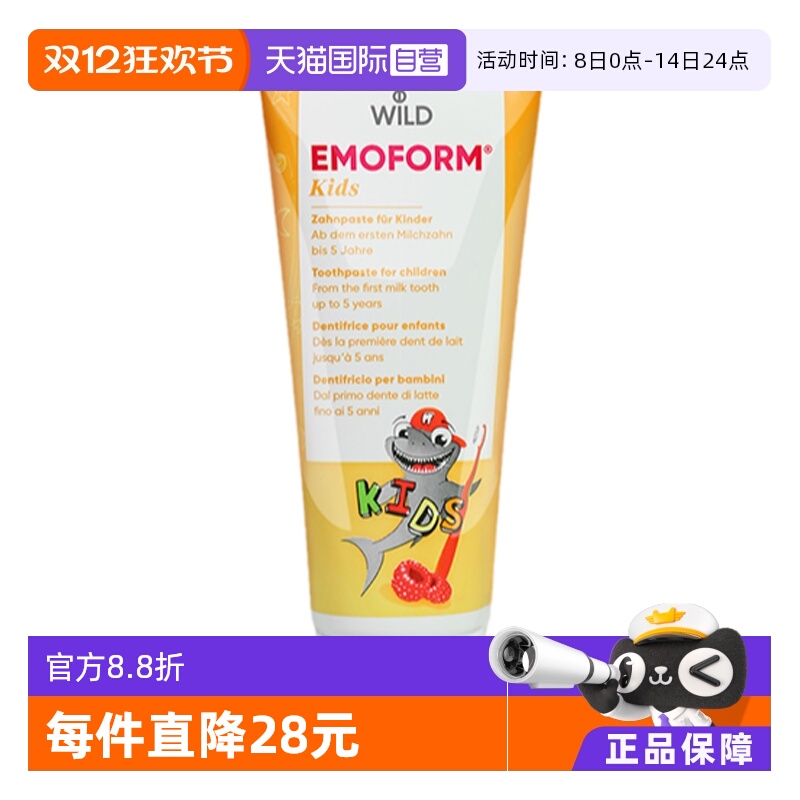 瑞士防蛀儿童牙膏wild