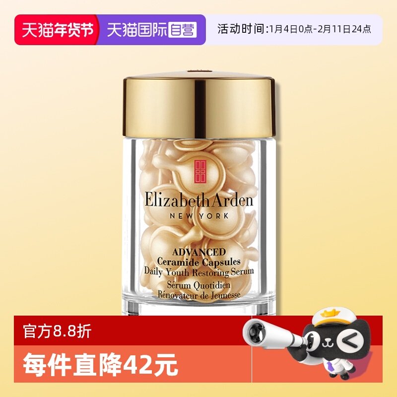 【自营】伊丽莎白雅顿时空焕活胶囊精华液30粒14ml 金胶