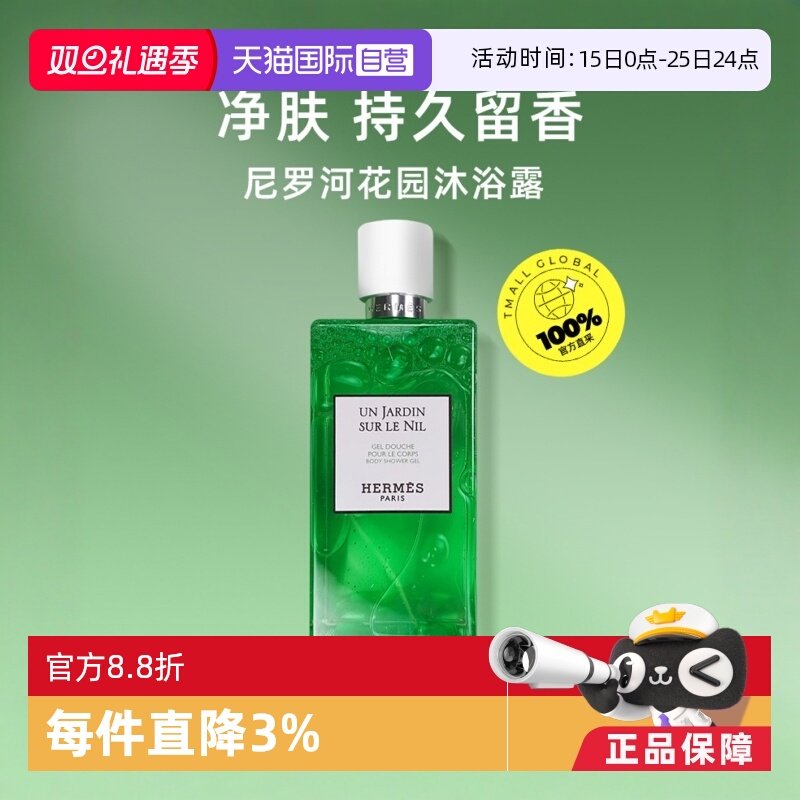 爱马仕持久留香香水同款沐浴露