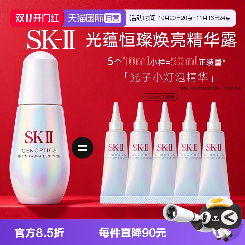 【自营】SK-II小灯泡精华光蕴恒璨焕亮精华露10ml5支滋养修护sk2