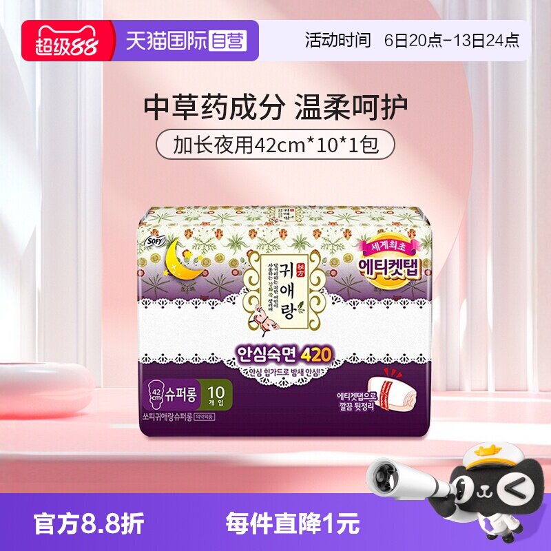 【自营】韩国贵艾朗中草药卫生巾夜用42cm 10片/包艾草姨妈巾进口