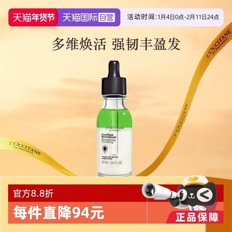【自营】欧舒丹修护强韧发丝生机瓶50ml防脱发头皮精华修复迷迭香,美发护发/假发,护发精油,淘宝优惠券,粉丝福利购,淘宝优惠卷