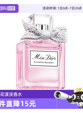 【自营】Dior/迪奥花漾甜心小姐淡香水女士香水持久留香5ml