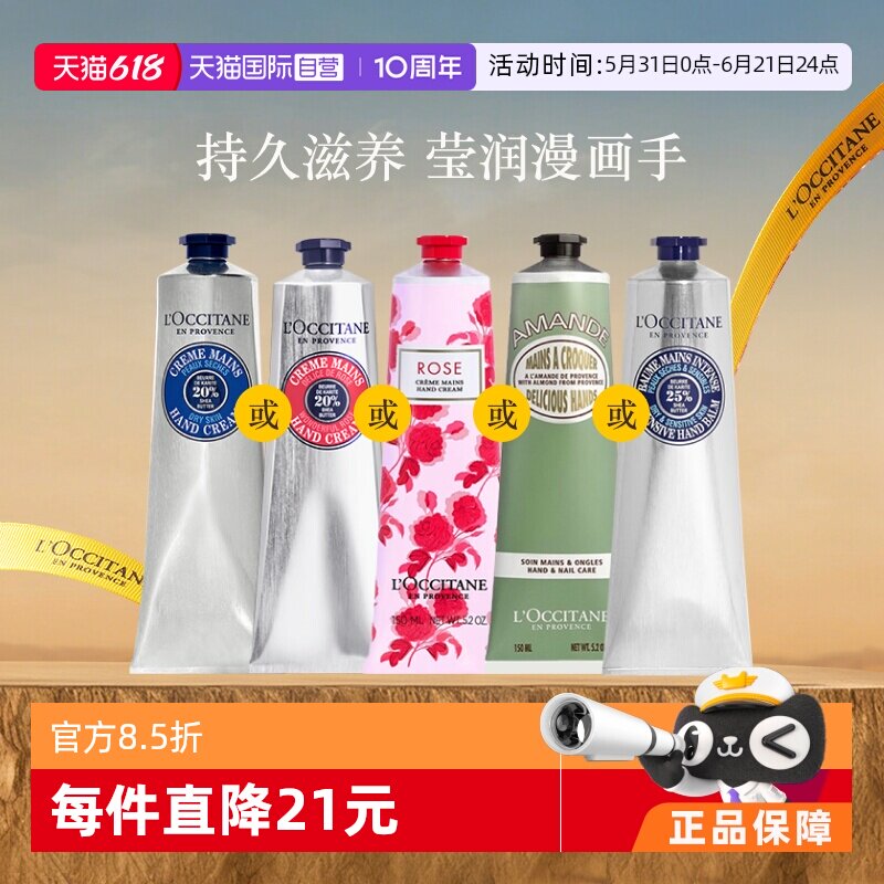 【自营】【官方直供】欧舒丹保湿滋润樱花乳木果礼物150ml护手霜