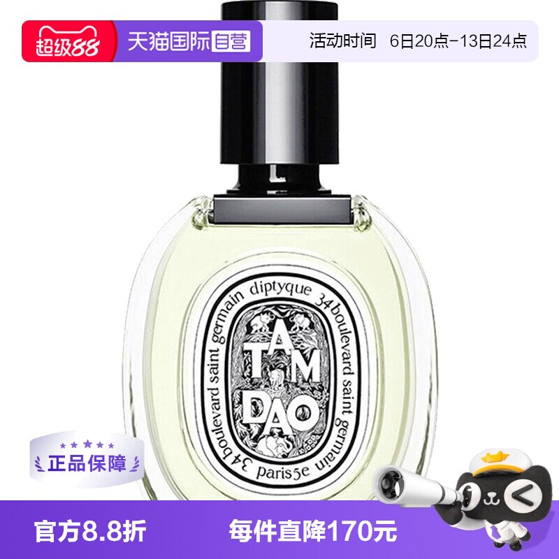 【自营】Diptyque蒂普提克系列女士香水100ml花果香情人节礼物