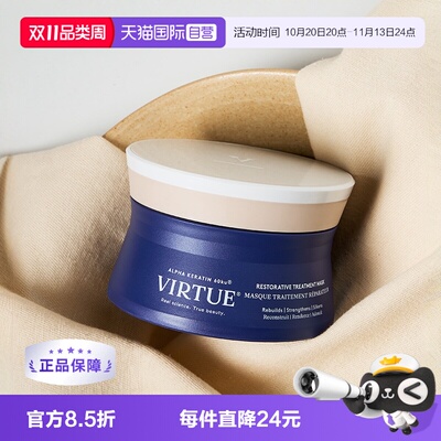 【自营】virtue角蛋白发膜150ml 滋养保湿焕亮强韧发丝修护