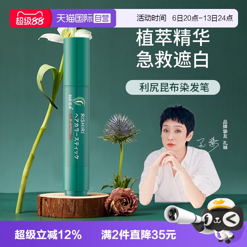 【自营】利尻昆布植纯物染发笔染发棒20g在家遮白发黑色遮盖笔图片