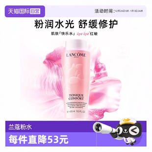 兰蔻大粉水敏感肌保湿 Lancome 补水舒缓泛红爽肤水400ml 自营