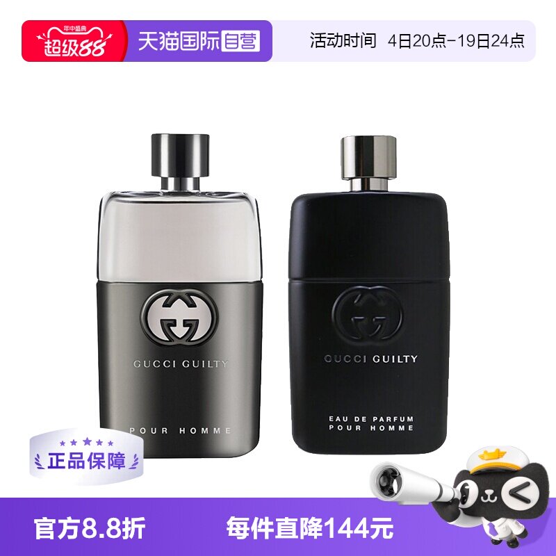 Gucci/古驰男士香水雪松木质