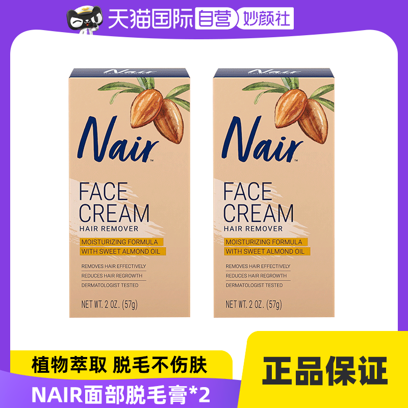 【自营】Nair唇部面部脱毛膏57g*2丝滑滋润不留黑点去除唇毛温和