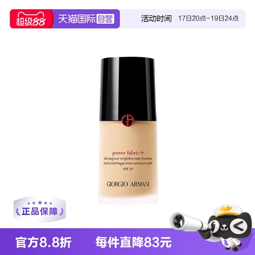 阿玛尼修正肤色油皮法国