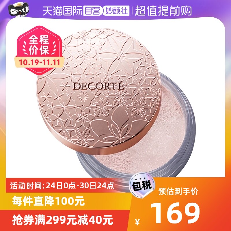 【自营】黛珂控油定妆散粉20g心悦容光丝柔蜜粉白檀柔焦持久正品怎么看?
