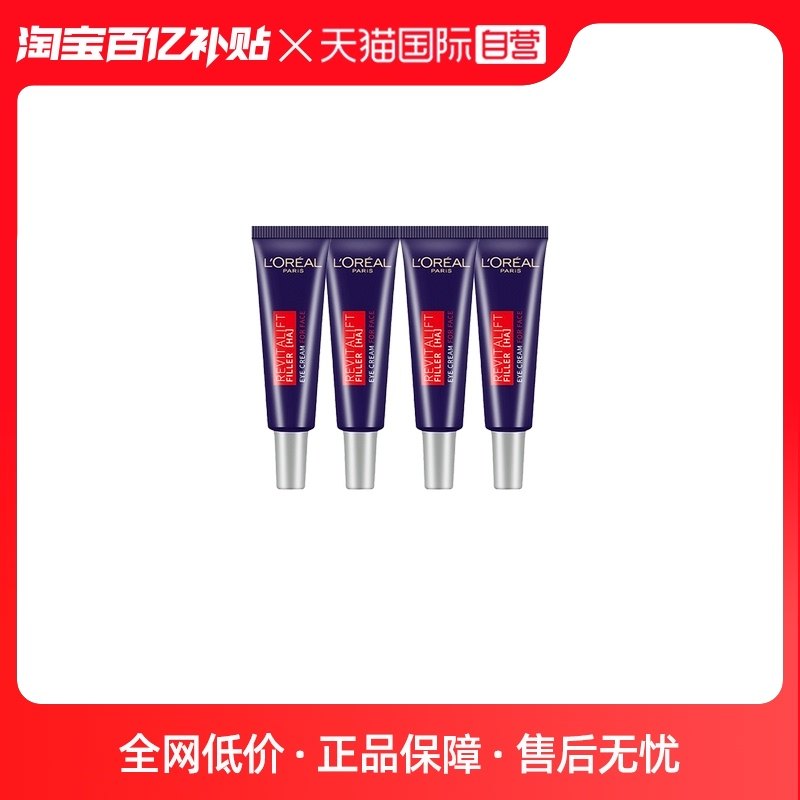 【自营】欧莱雅眼霜紫熨斗眼霜提拉烫斗淡化精华7.5ml保湿玻尿酸