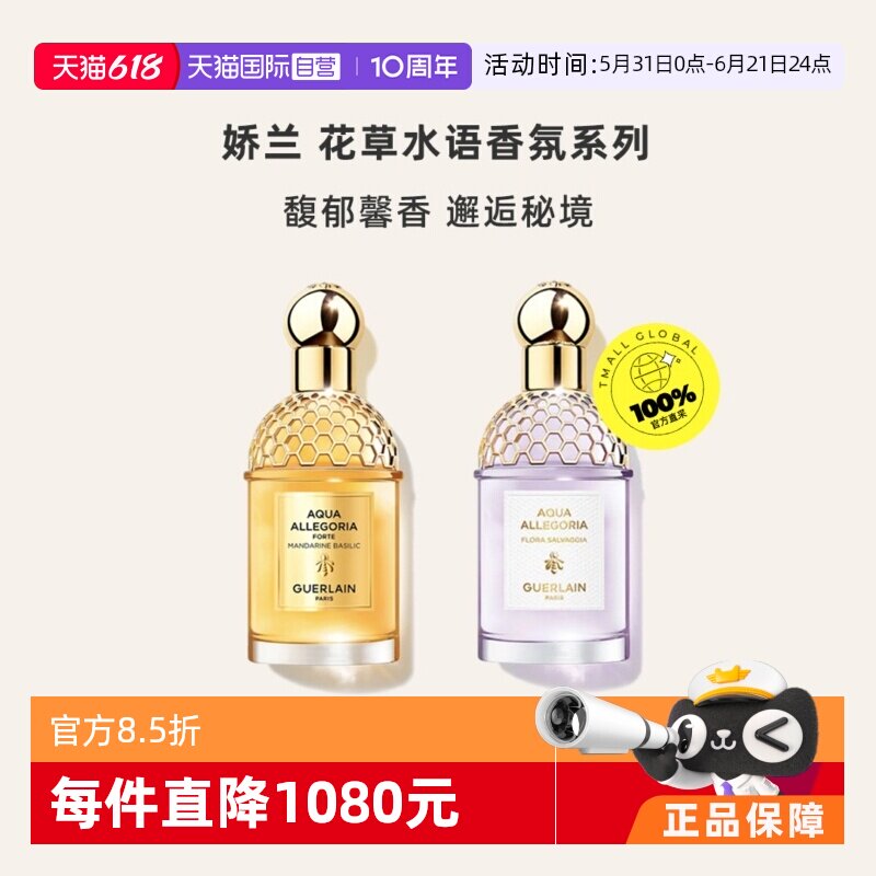 【自营】Guerlain/娇兰花草水语柑橘罗勒淡香水/清柚乌木浓香水