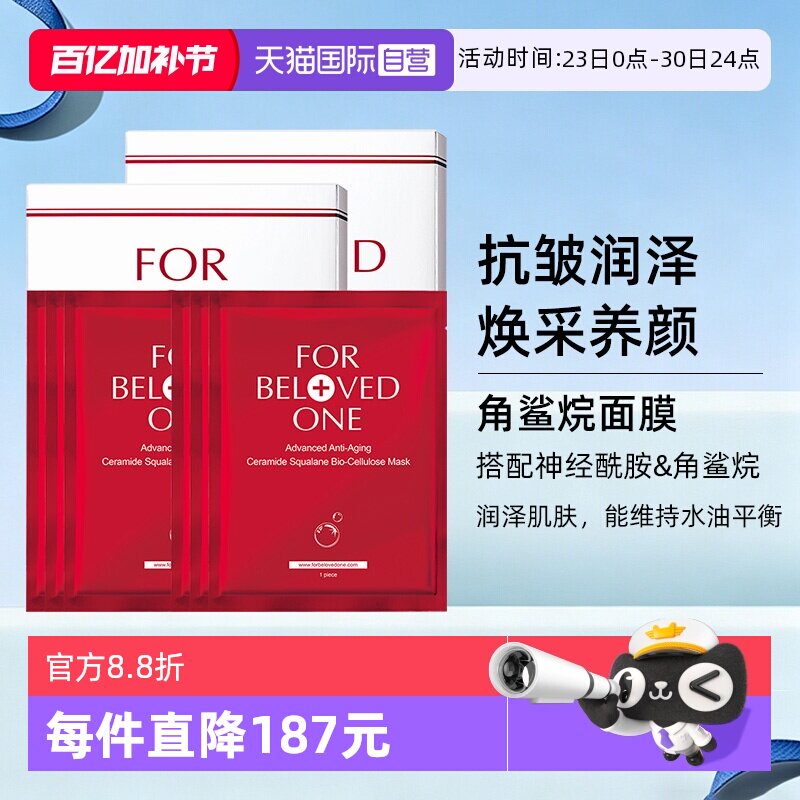 【自营】宠爱之名角鲨烷生物纤维面膜6片保湿抗皱贴片
