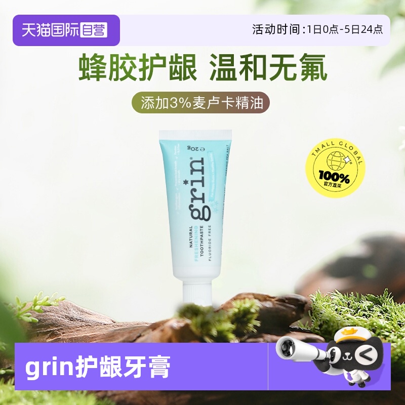 grin进口新西兰护龈成人牙膏20g