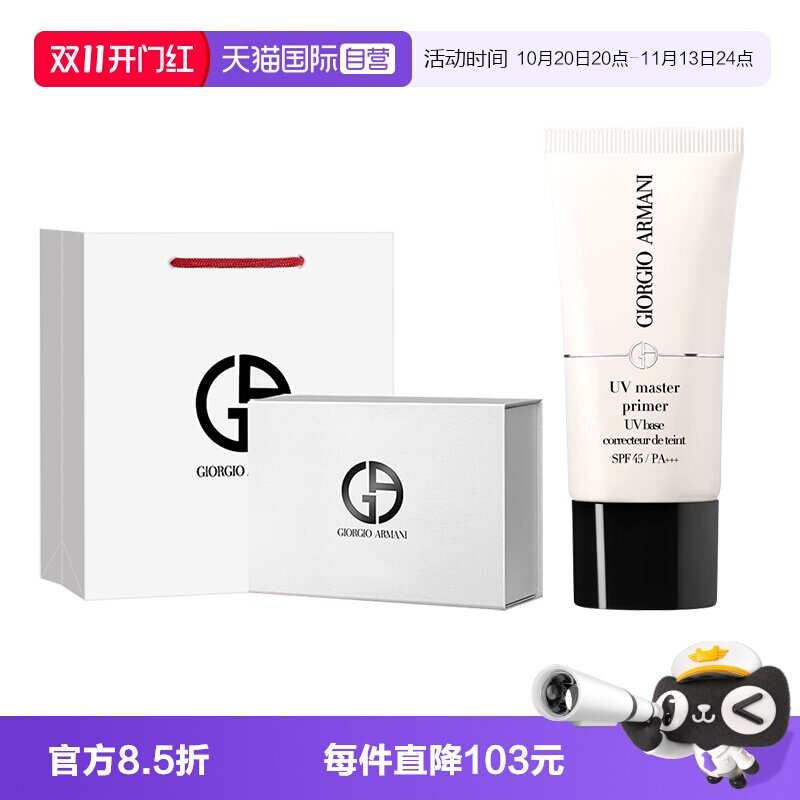 【自营】GIORGIO ARMANI/阿玛尼小白娇防晒妆前乳礼盒装女友礼物