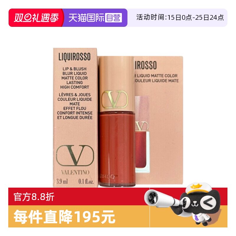 【自营】华伦天奴哑光唇霜111A 3.9ml唇釉口红持久哑光小样便携装