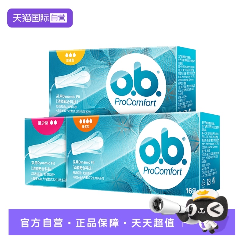 强生ob棉条导管内置卫生月经