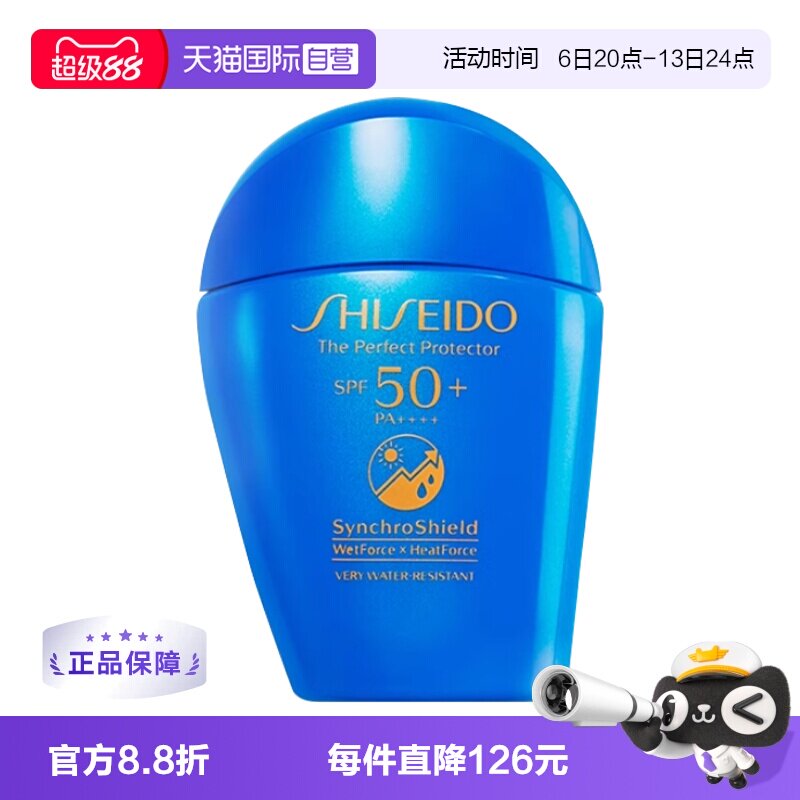 【自营】资生堂蓝胖子防晒乳50ml 防晒面部隔离水动力身体防晒霜