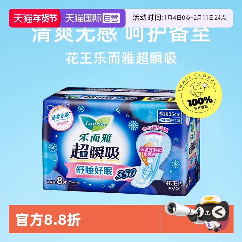 【自营】花王乐而雅卫生巾超瞬吸加长防侧漏夜用姨妈巾35cm8片,洗护清洁剂/卫生巾/纸/香薰,卫生巾,淘宝优惠券,粉丝福利购,淘宝优惠卷