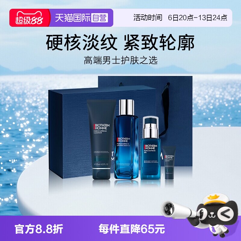 碧欧泉蓝钻洁面水乳套装