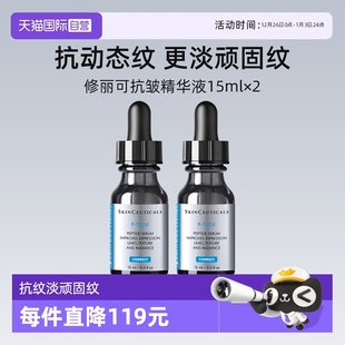 旅行装 2瓶 修丽可多肽抗皱精华液15ml PTIOX多肽紧致淡纹 自营