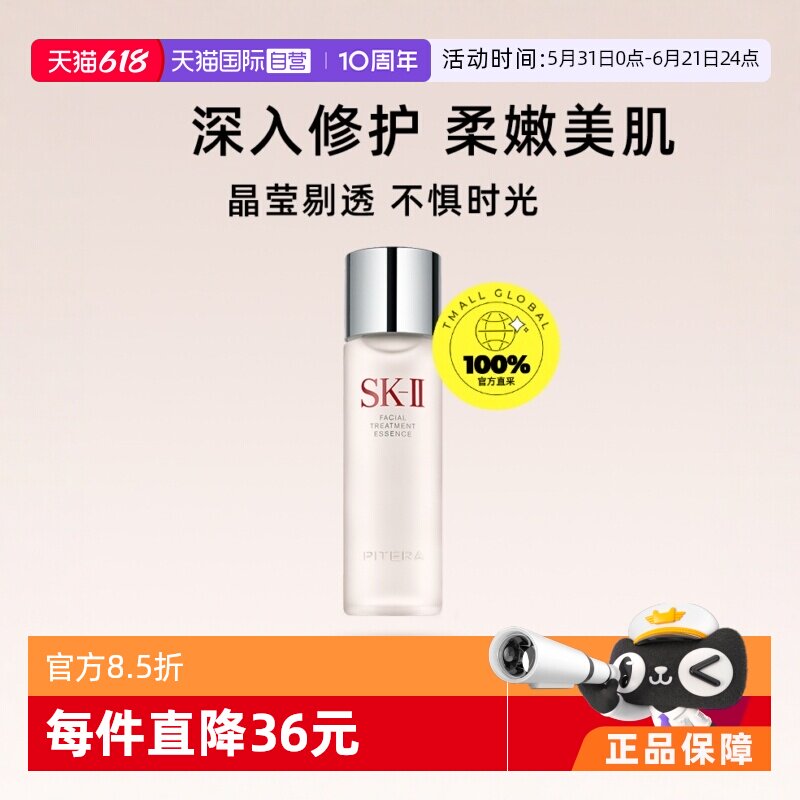 【自营】SKII神仙水sk2护肤精华露230ml修护平衡水油舒缓保湿补水