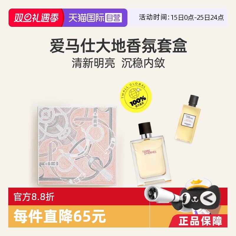 【自营】Hermes/爱马仕大地男士EDT淡香水套装木质香情人节礼物