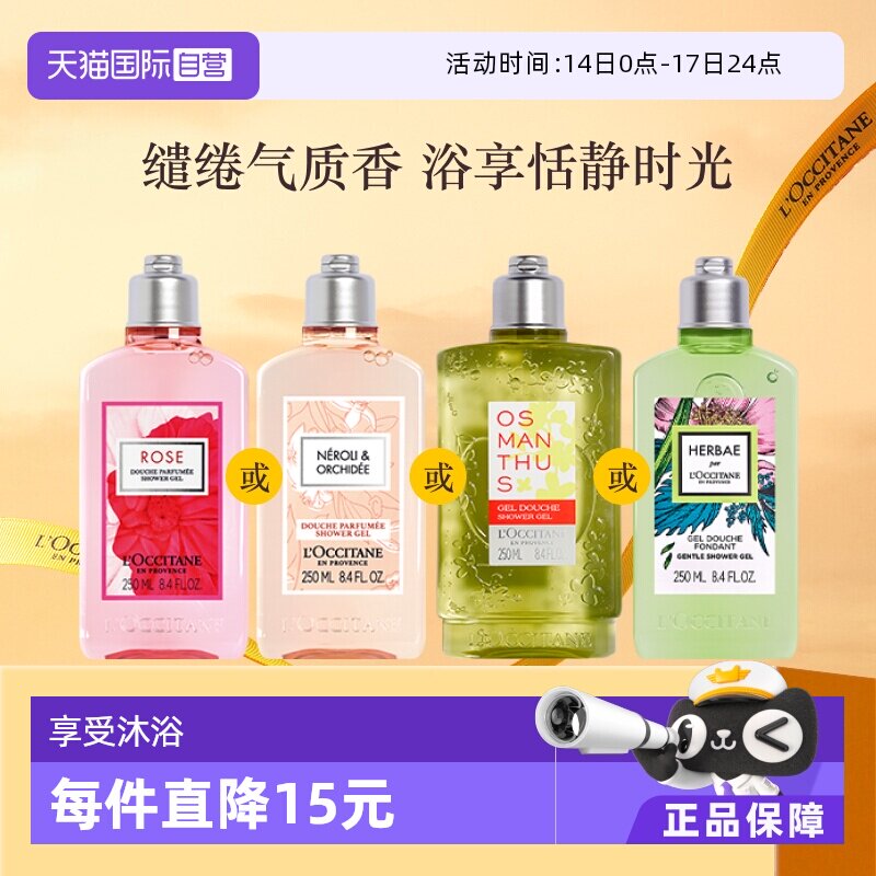 【自营】欧舒丹沐浴露250ml留香持久官方正品沐浴乳玫瑰橙花奇境