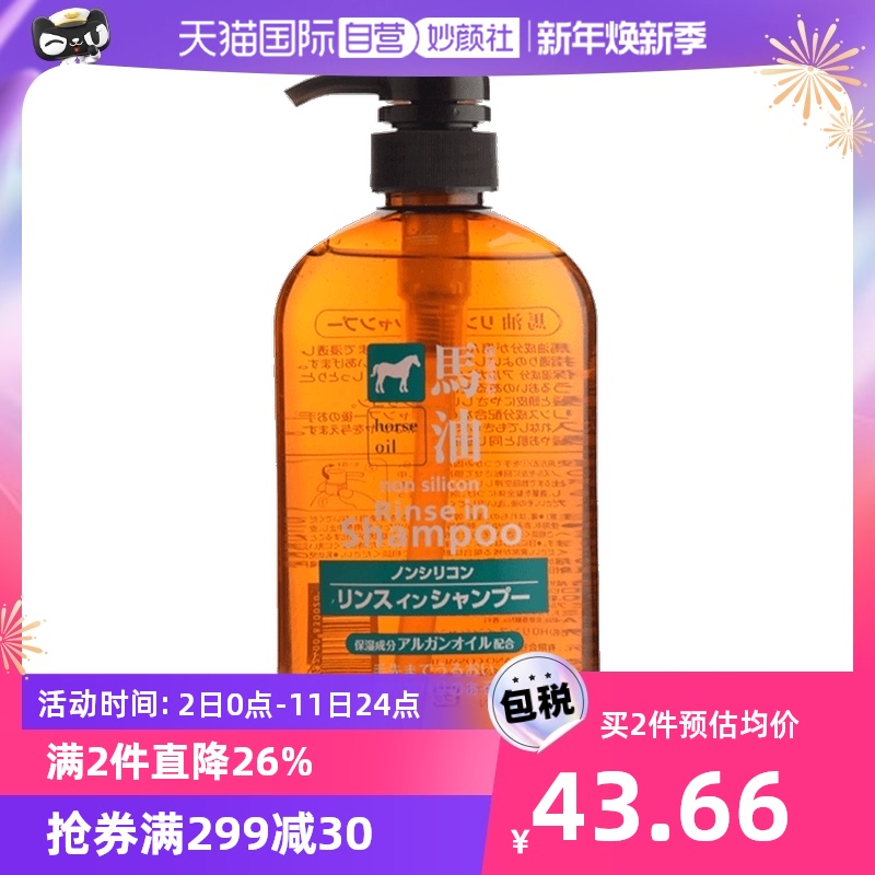 【自营】熊野油脂马油无硅洗发二合一600ml去屑控油洗发水樱花