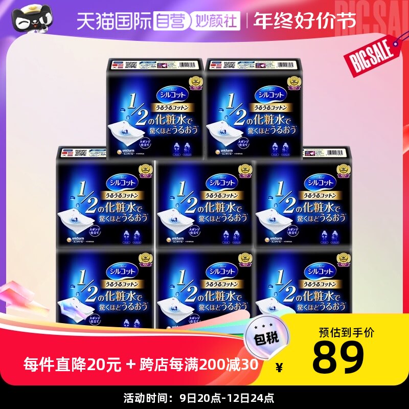 【自营】【吉杰推荐】尤妮佳超省水1/2化妆棉湿敷40枚*8盒