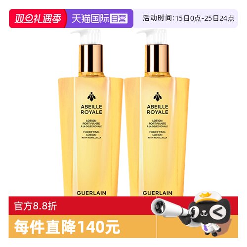 【自营】Guerlain/娇兰帝皇蜂姿蜜润精粹水300ml*2精华水保湿