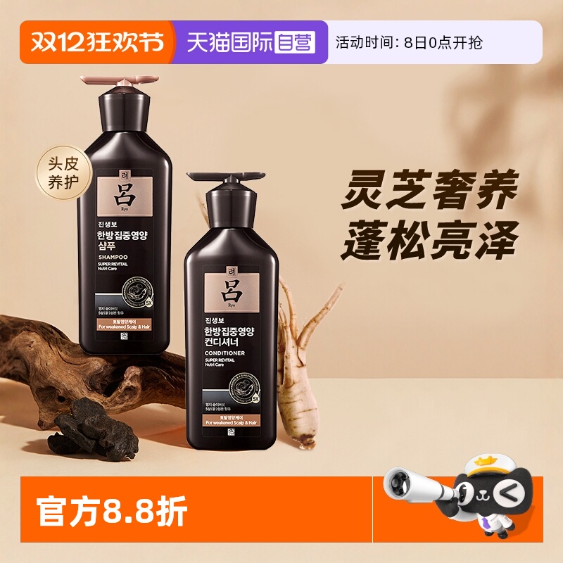 RYO黑吕强韧滋养洗发水400mlx2