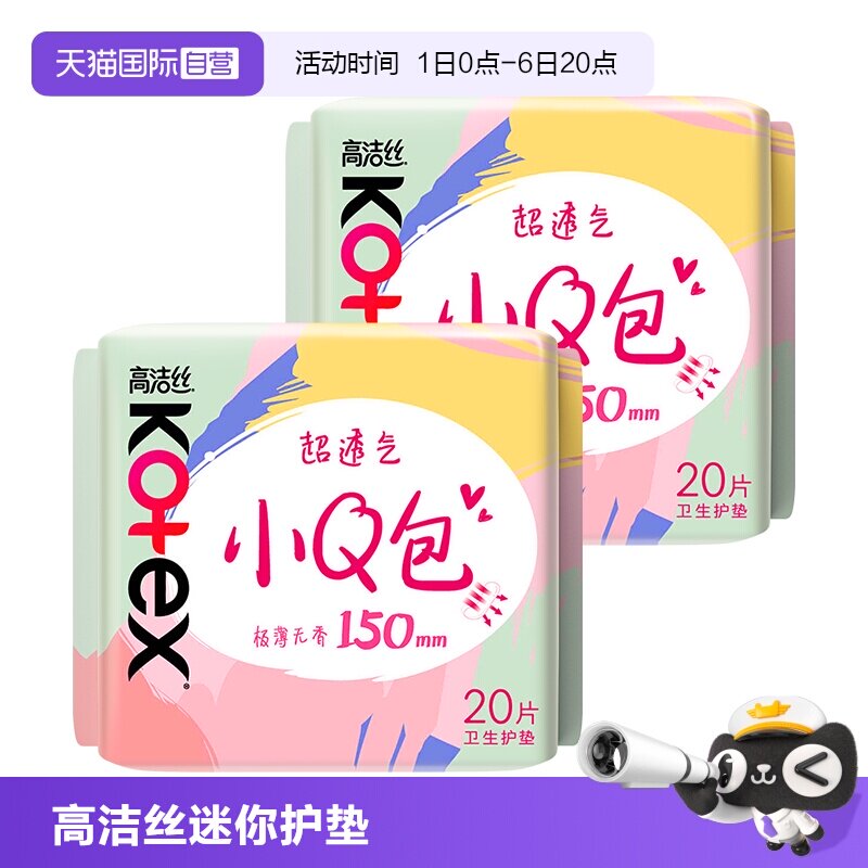 【自营】高洁丝卫生巾小Q包无香护垫150mm40片透气姨妈巾无护翼图片