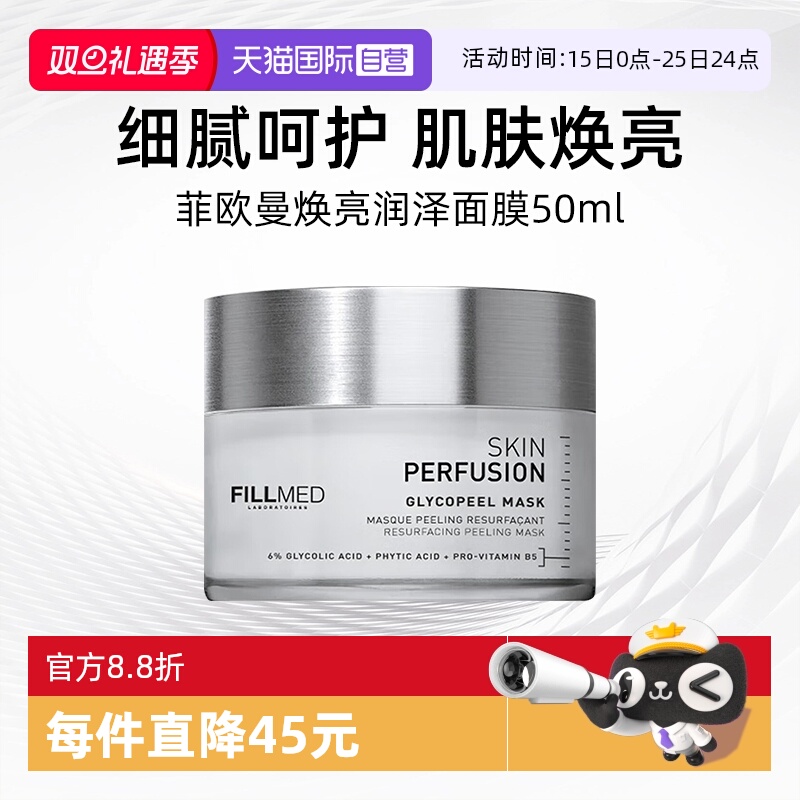 菲欧曼焕亮润泽小灯泡面膜50ml