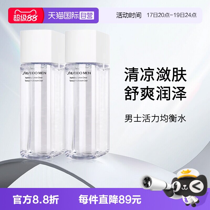 【自营】Shiseido/资生堂男士活力均衡水补水保湿爽肤水150ml*2瓶
