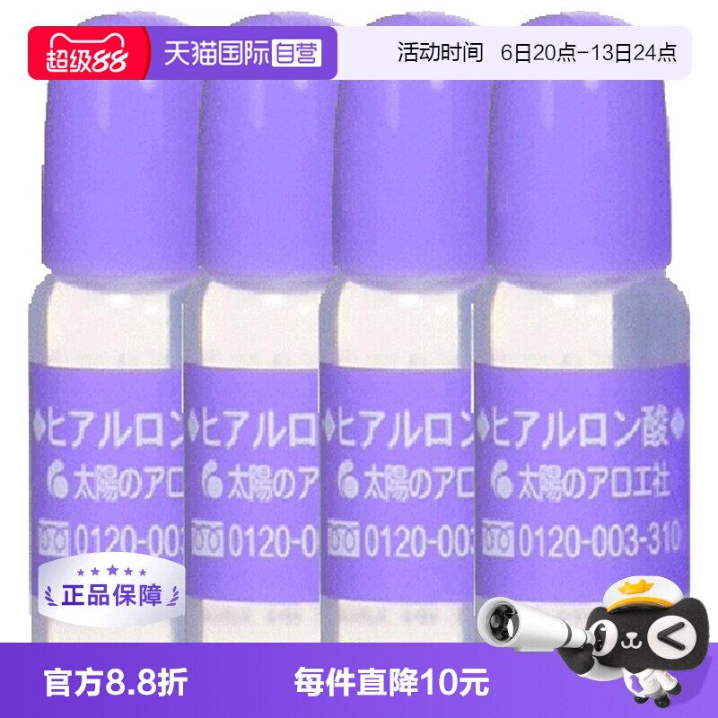 【自营】太阳社芦荟玻尿酸原液精华10ml*4保湿淡化补水精华液高浓